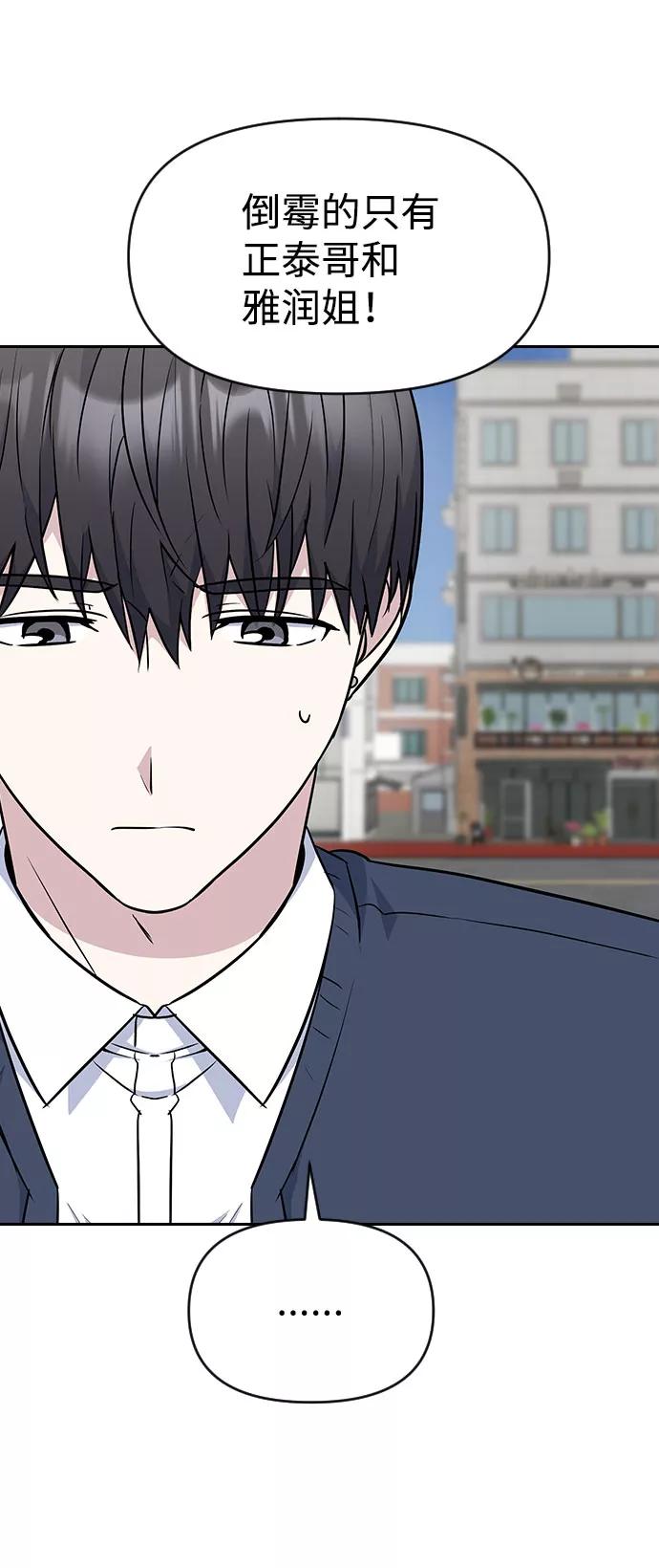 《逆袭爱豆》第37话 第15页