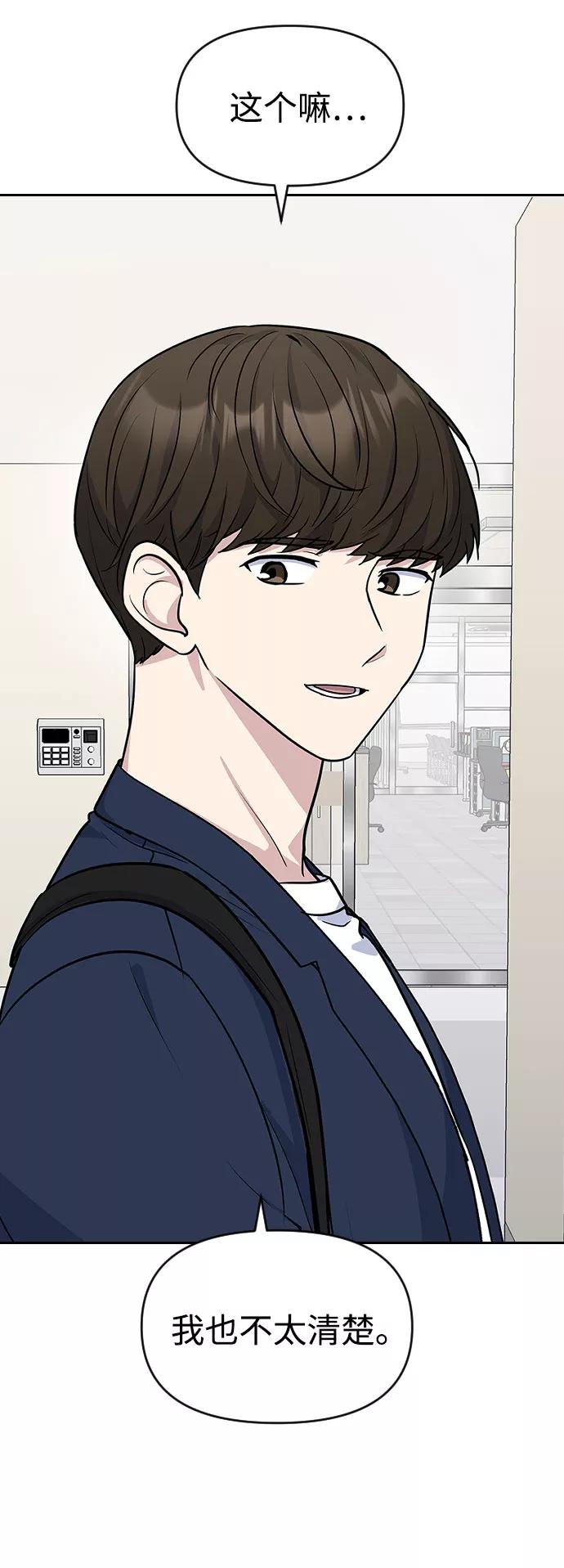 《逆袭爱豆》第37话 第62页
