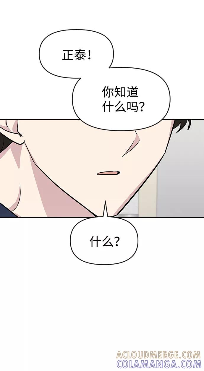 《逆袭爱豆》第37话 第61页