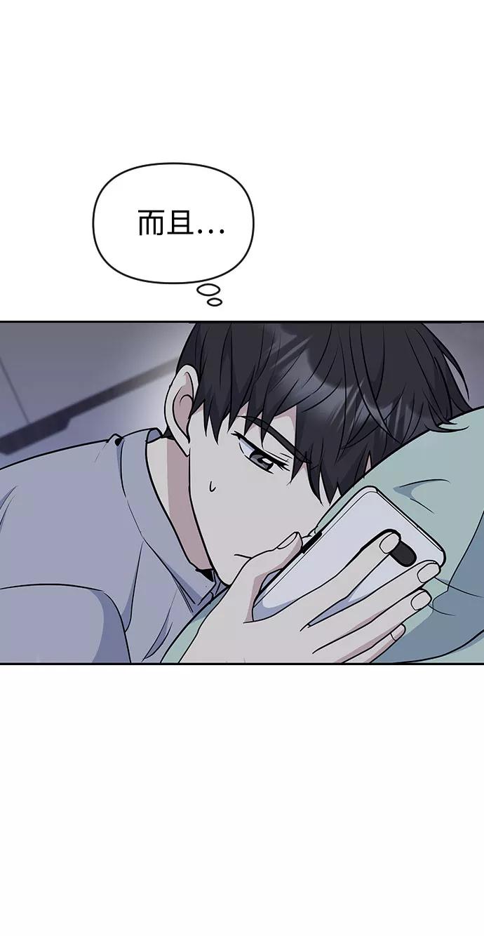 《逆袭爱豆》第37话 第21页