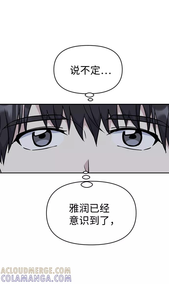 《逆袭爱豆》第37话 第25页
