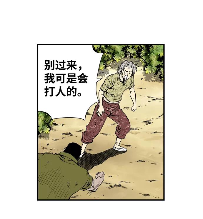 《逃亡者》第36话 第14页
