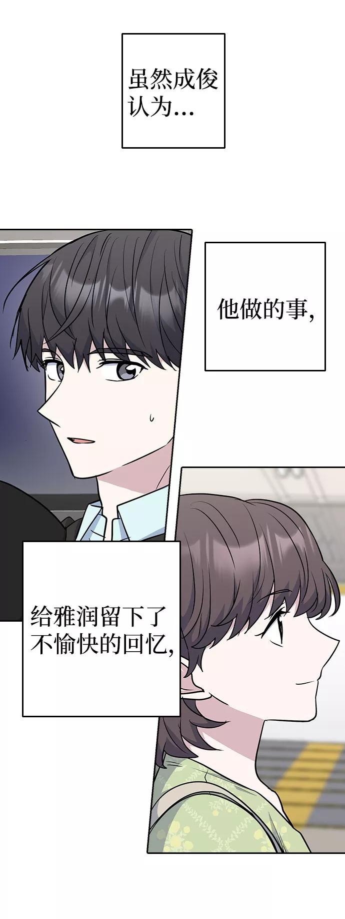 《逆袭爱豆》第37话 第47页