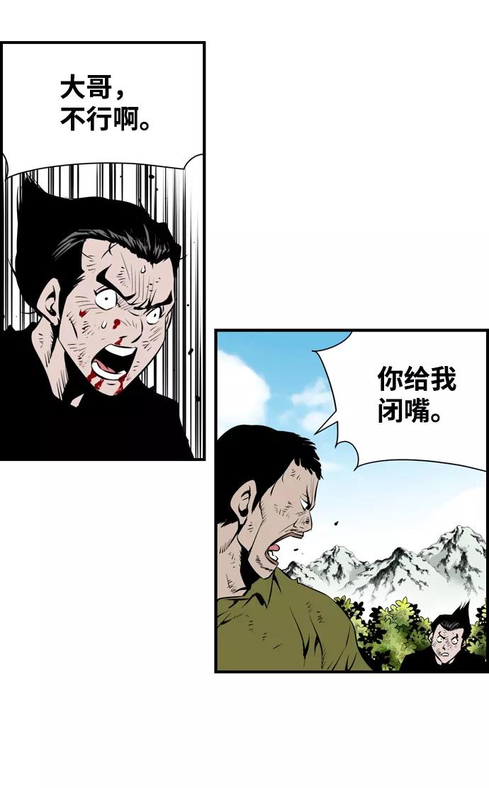 《逃亡者》第36话 第41页