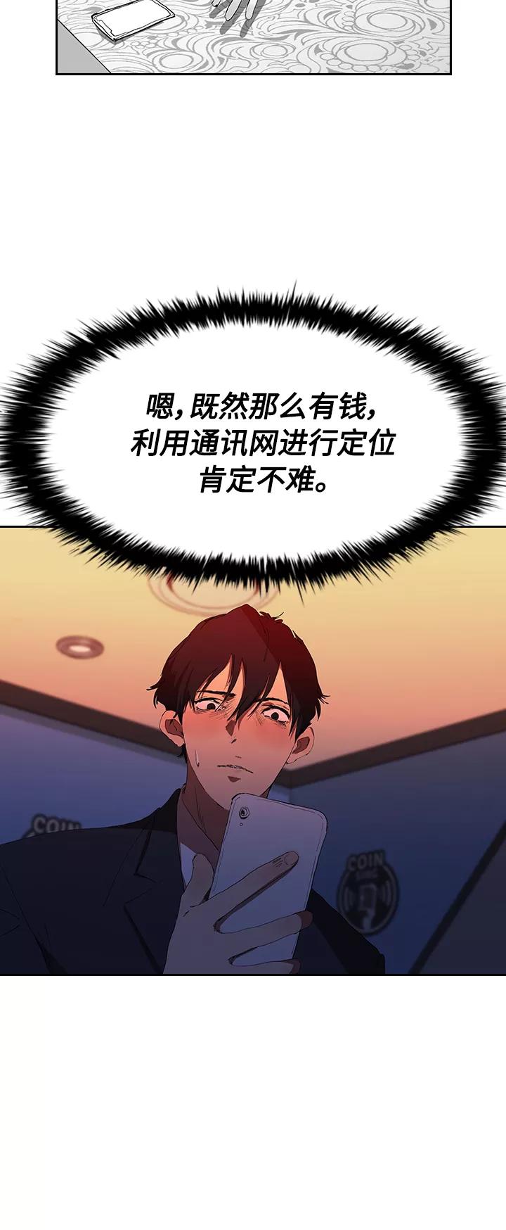 《杀手方先生：First Kill》[第36话] 杀手的直觉 第23页