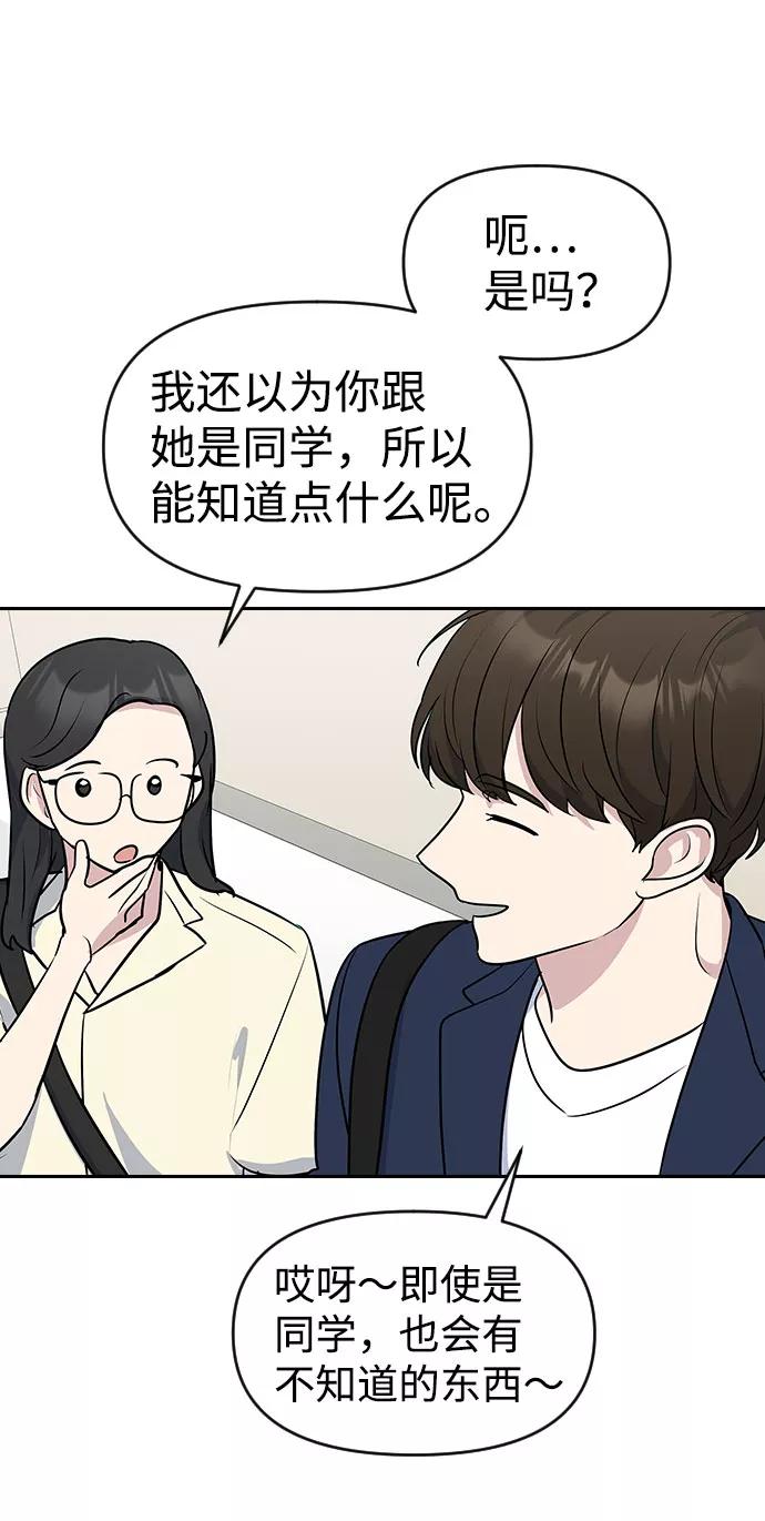 《逆袭爱豆》第37话 第63页