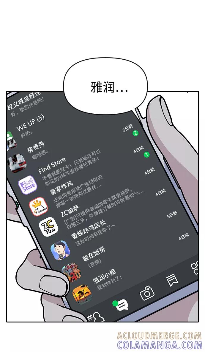 《逆袭爱豆》第37话 第22页