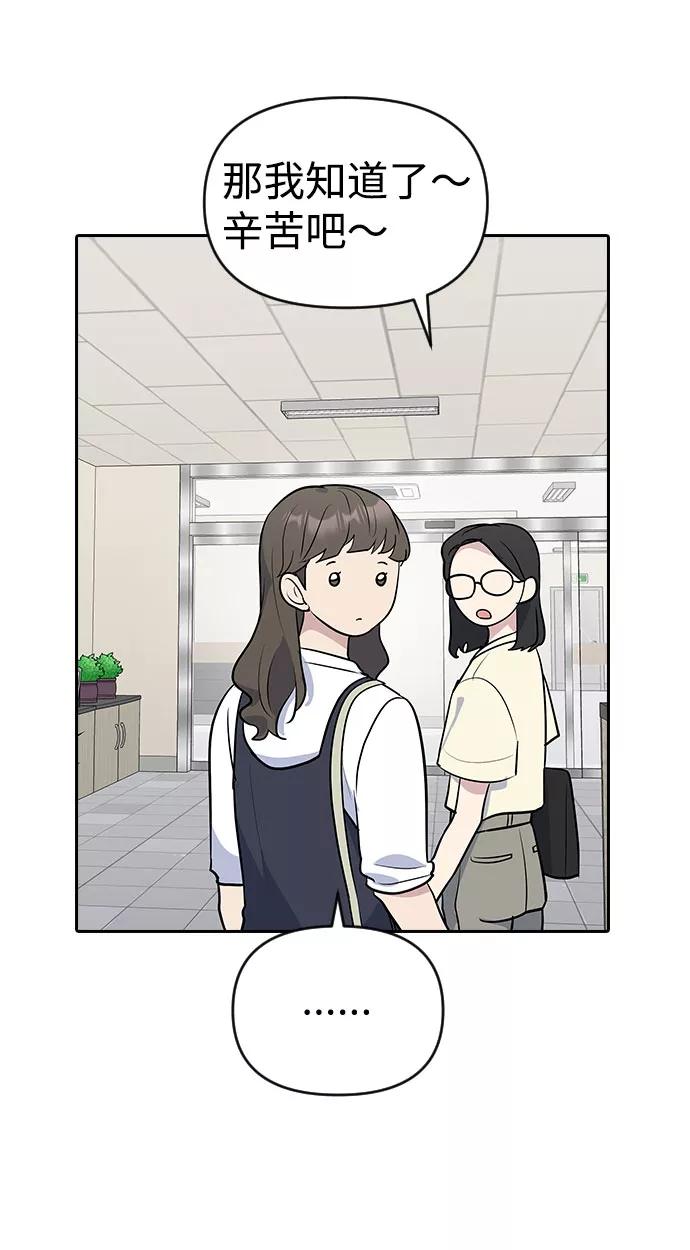 《逆袭爱豆》第37话 第54页