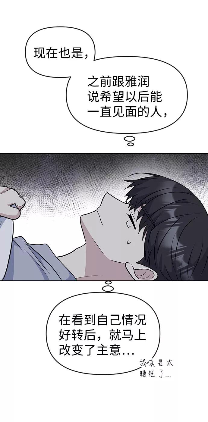 《逆袭爱豆》第37话 第27页