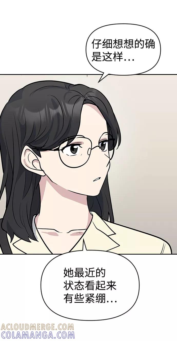 《逆袭爱豆》第37话 第58页