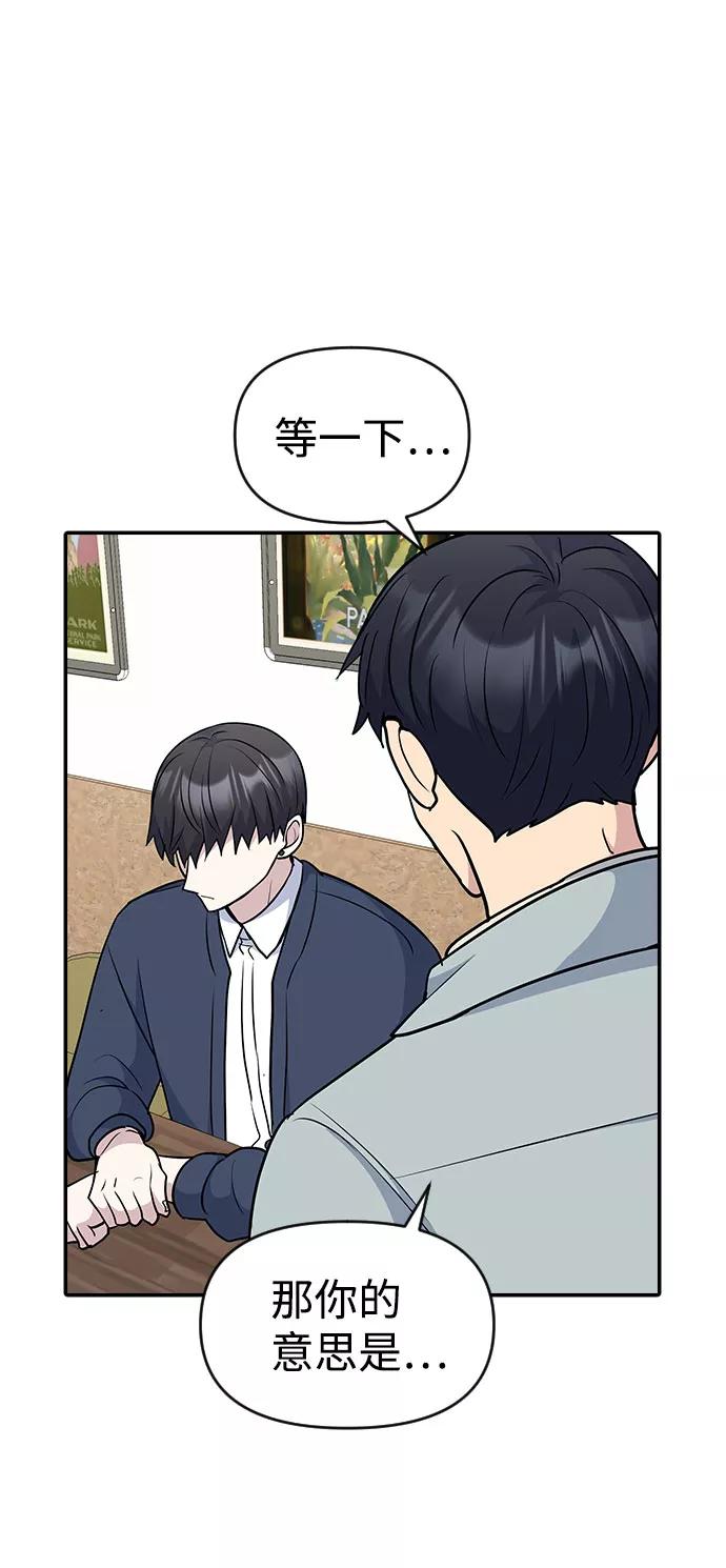《逆袭爱豆》第37话 第2页