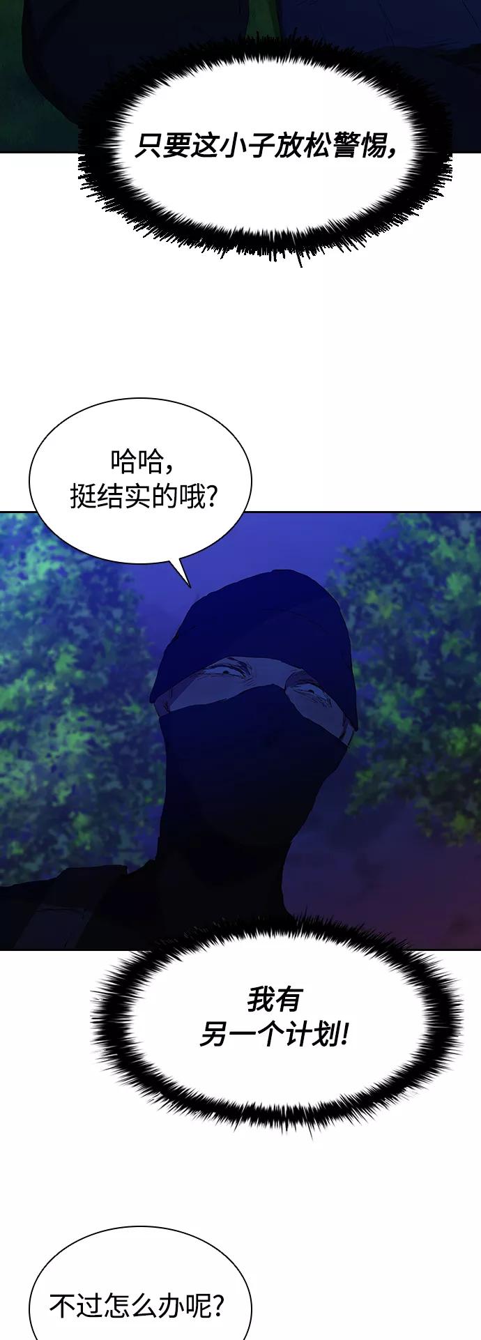 《杀手方先生：First Kill》[第36话] 杀手的直觉 第45页