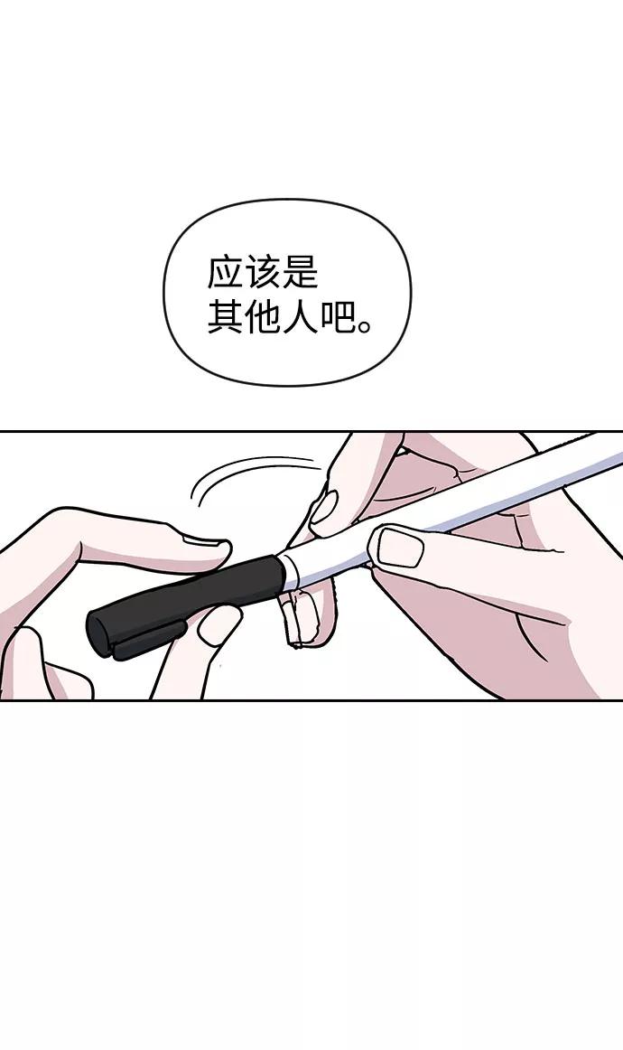 《逆袭爱豆》第37话 第44页