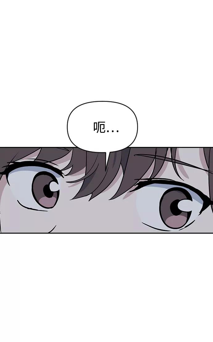 《逆袭爱豆》第37话 第71页