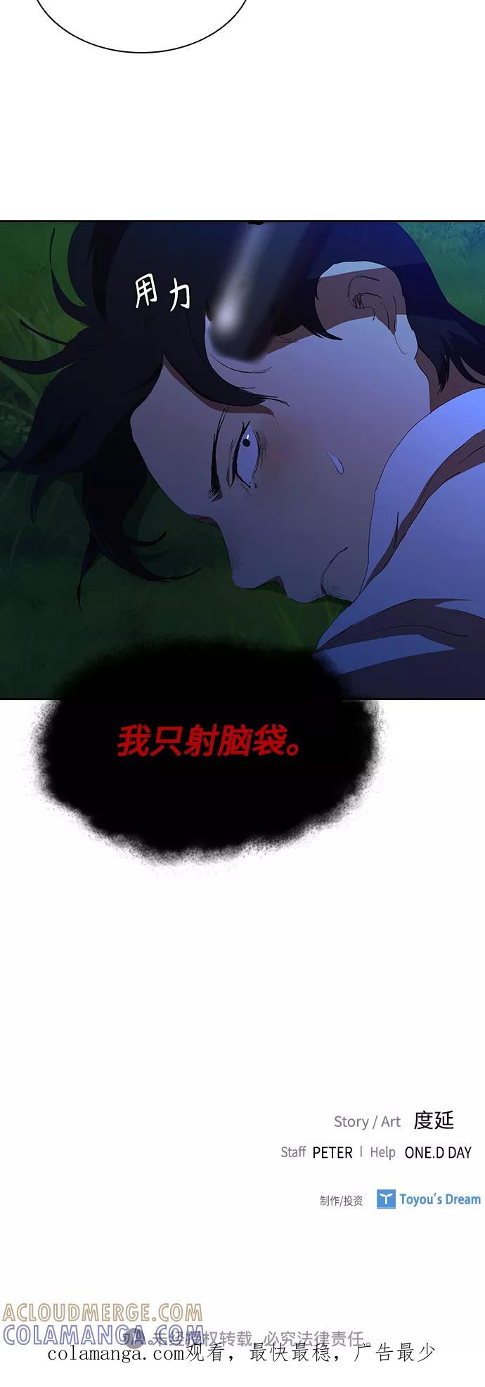 《杀手方先生：First Kill》[第36话] 杀手的直觉 第46页