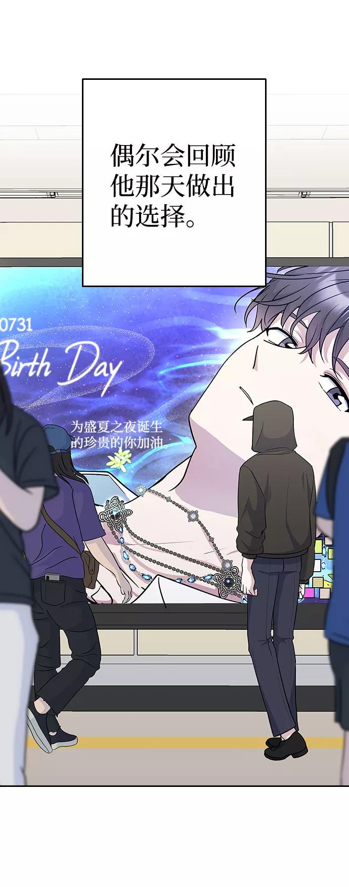 《逆袭爱豆》第37话 第33页
