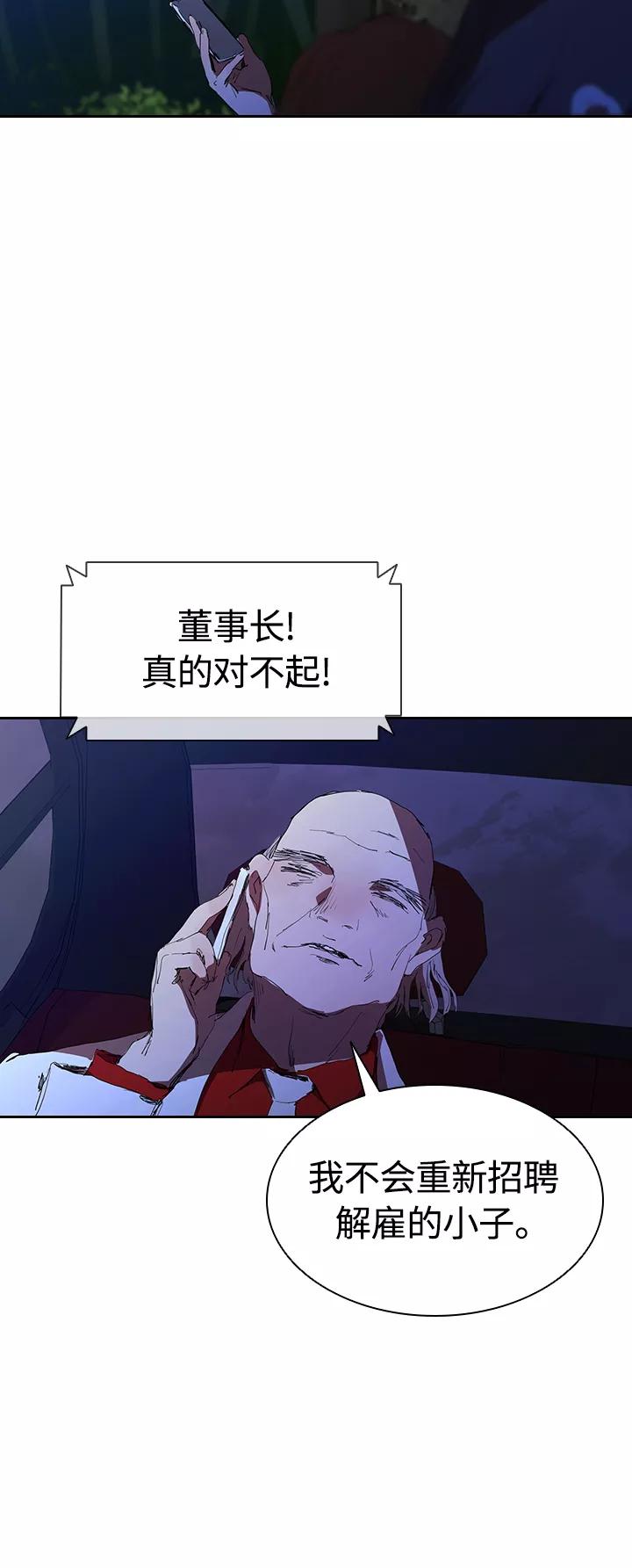 《杀手方先生：First Kill》[第36话] 杀手的直觉 第29页