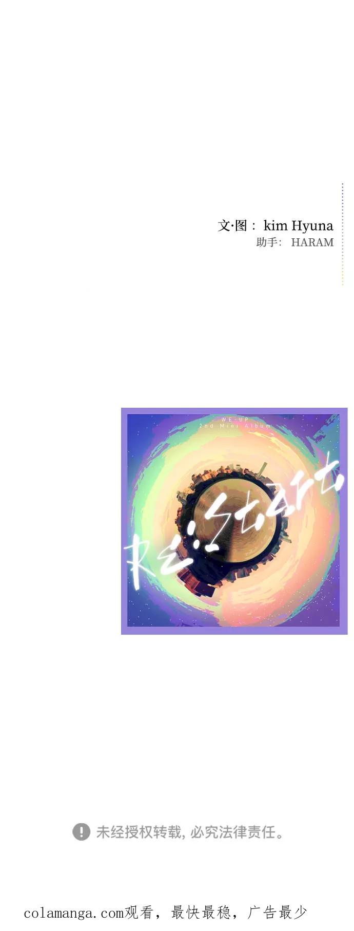 《逆袭爱豆》第37话 第84页
