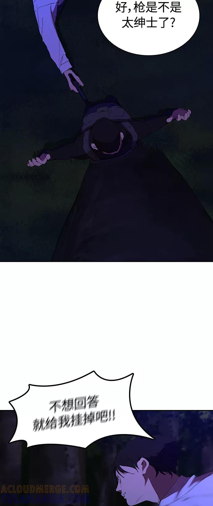 《杀手方先生：First Kill》[第37话] 围着烤肉盘 第43页