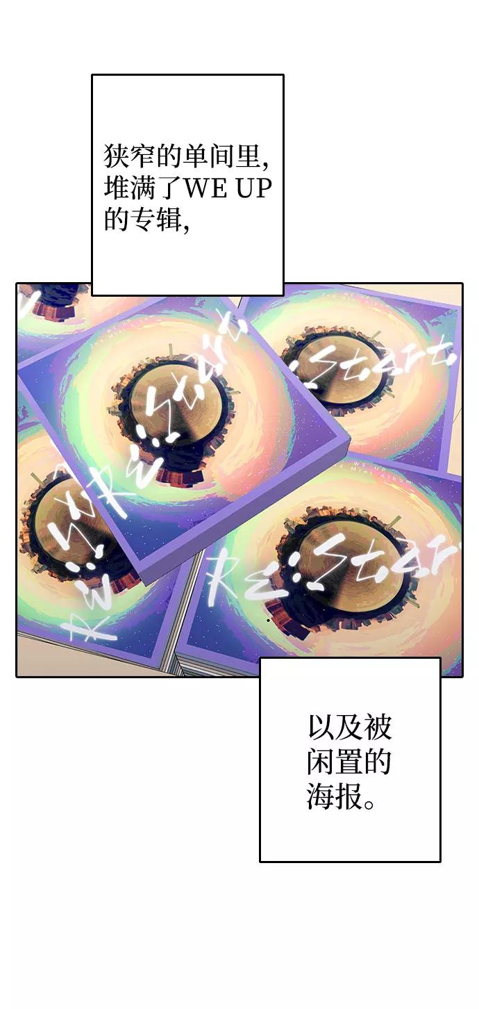 《逆袭爱豆》第38话 第5页