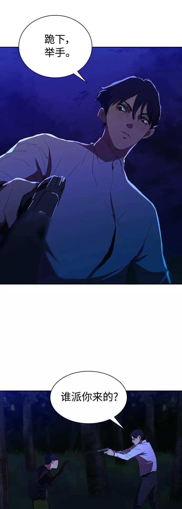 《杀手方先生：First Kill》[第37话] 围着烤肉盘 第39页