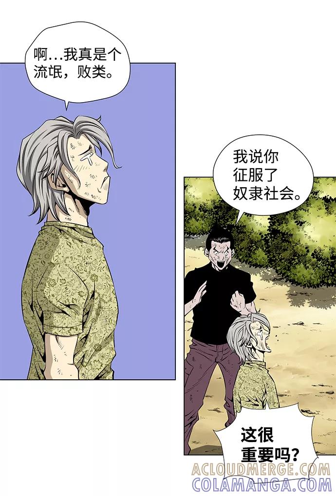 《逃亡者》第37话 第7页