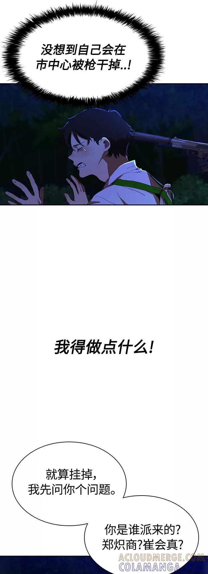 《杀手方先生：First Kill》[第37话] 围着烤肉盘 第7页