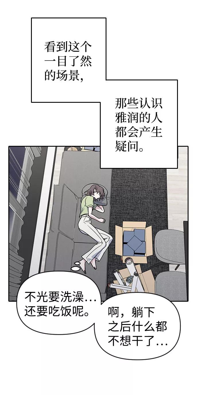 《逆袭爱豆》第38话 第6页