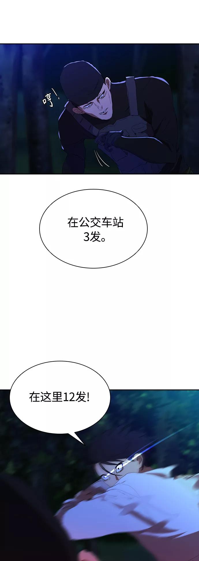《杀手方先生：First Kill》[第37话] 围着烤肉盘 第32页