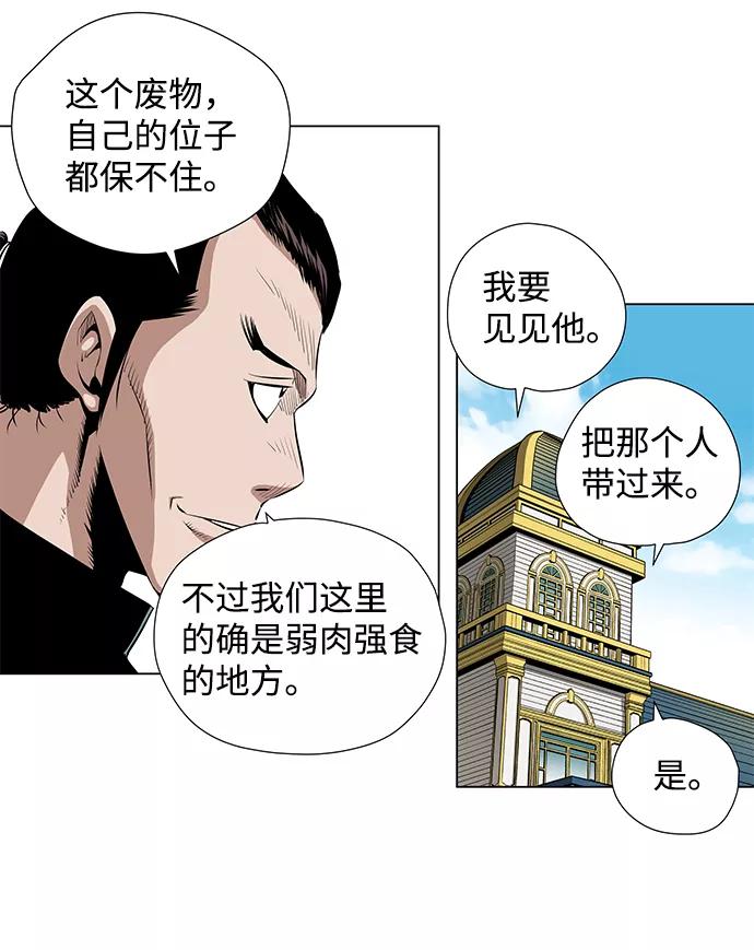《逃亡者》第37话 第14页