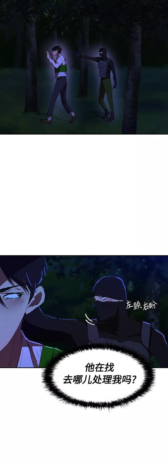 《杀手方先生：First Kill》[第37话] 围着烤肉盘 第6页