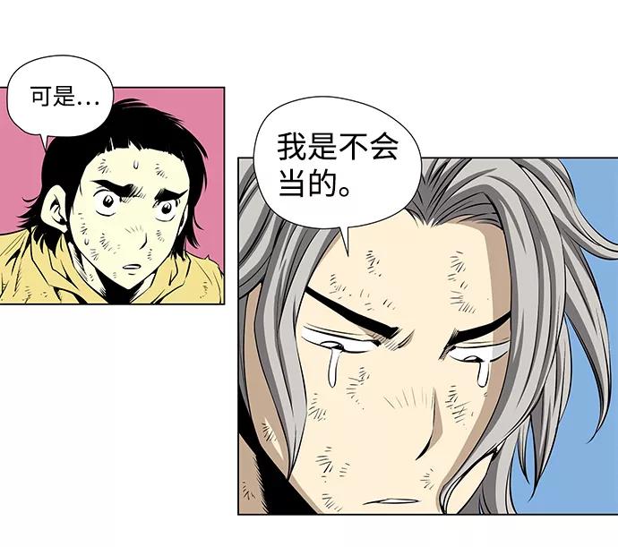 《逃亡者》第37话 第24页