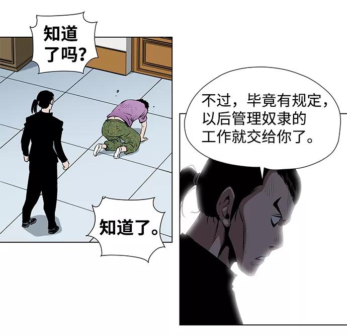 《逃亡者》第37话 第50页