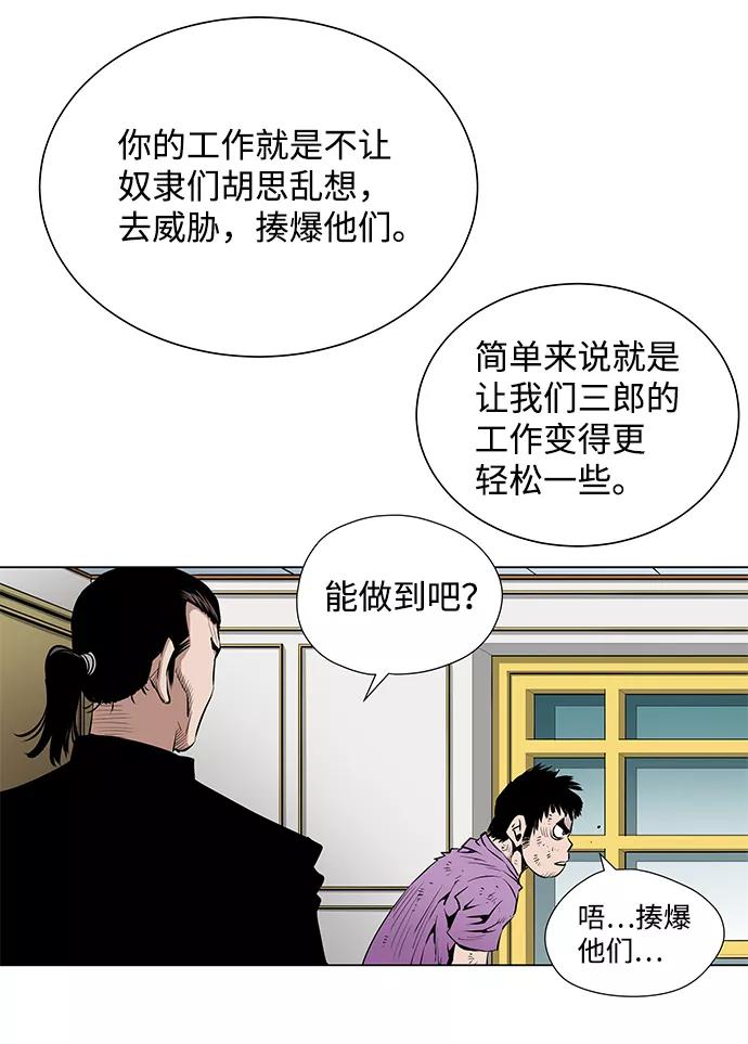 《逃亡者》第37话 第51页