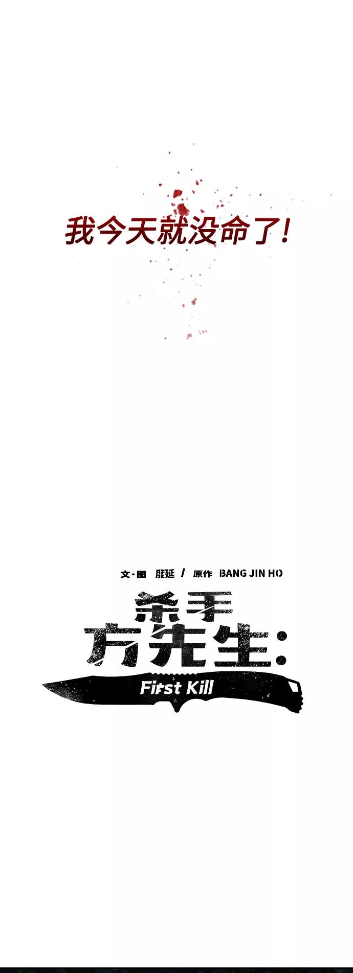 《杀手方先生：First Kill》[第37话] 围着烤肉盘 第5页