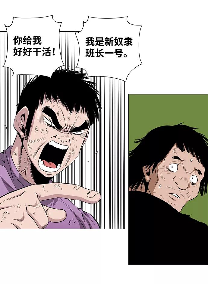 《逃亡者》第37话 第57页