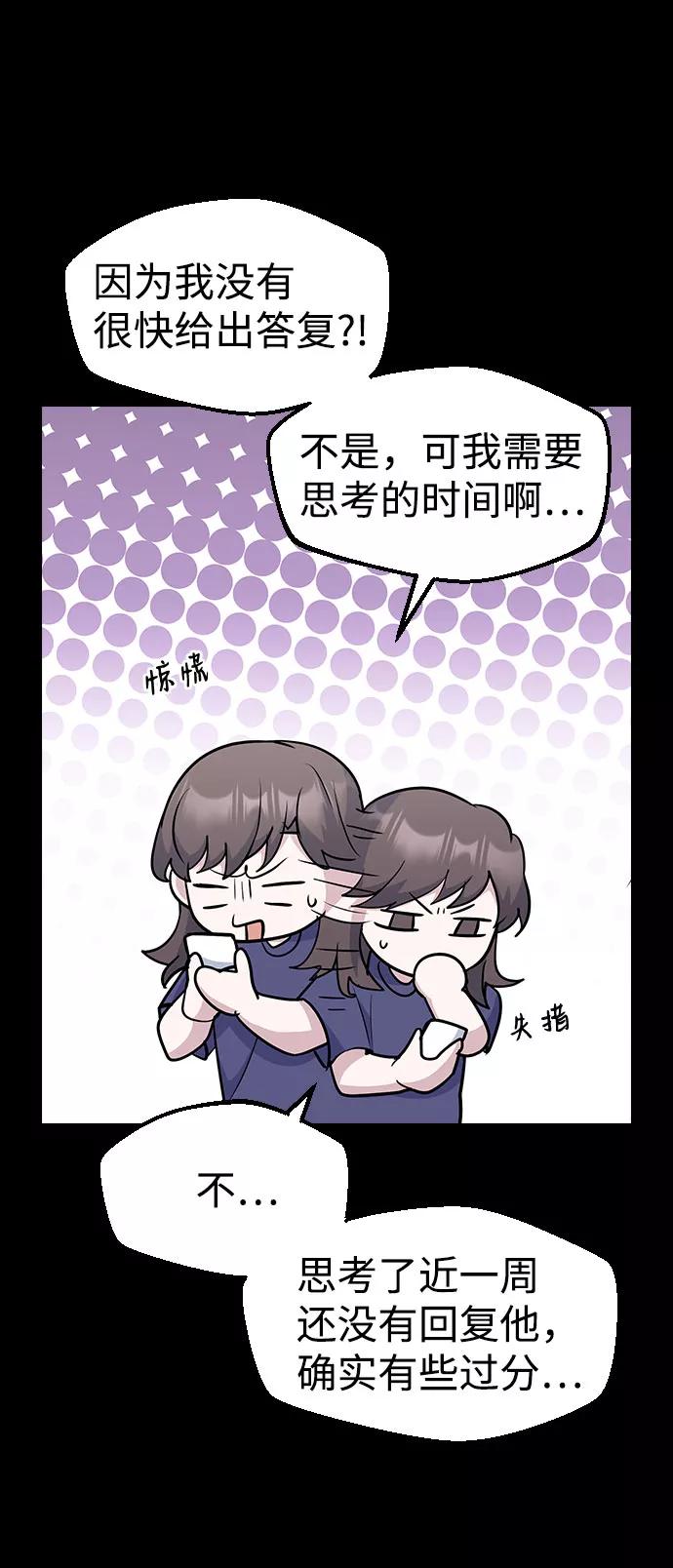《逆袭爱豆》第38话 第12页
