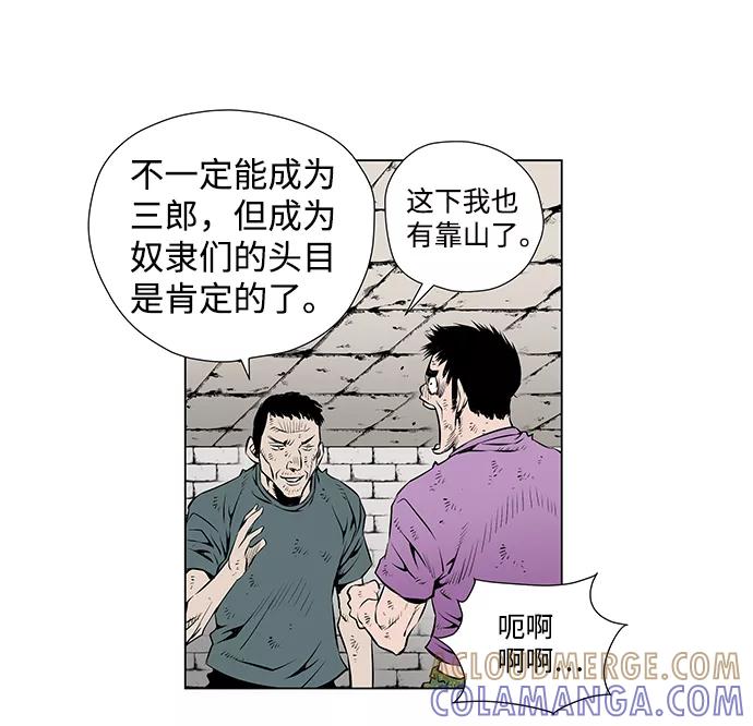 《逃亡者》第37话 第16页
