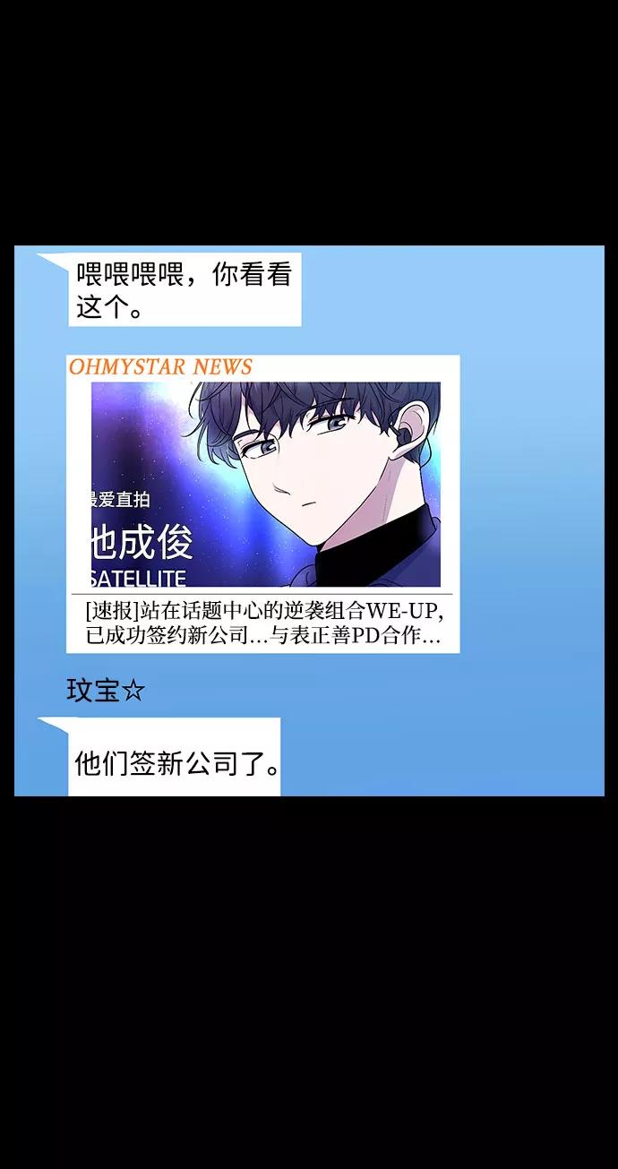《逆袭爱豆》第38话 第17页