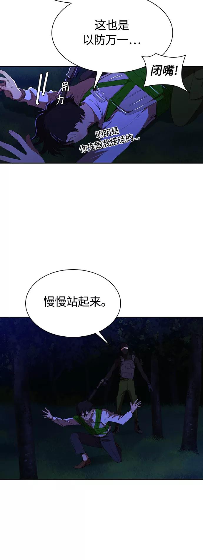 《杀手方先生：First Kill》[第37话] 围着烤肉盘 第3页