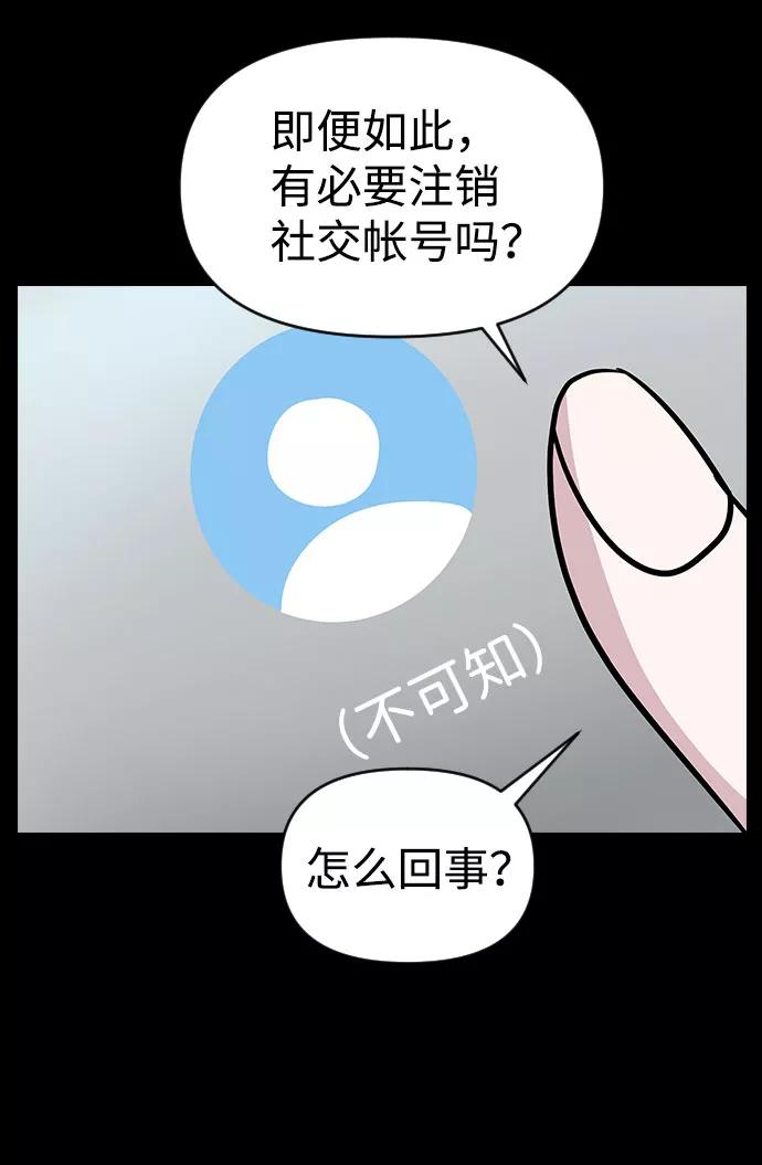《逆袭爱豆》第38话 第14页