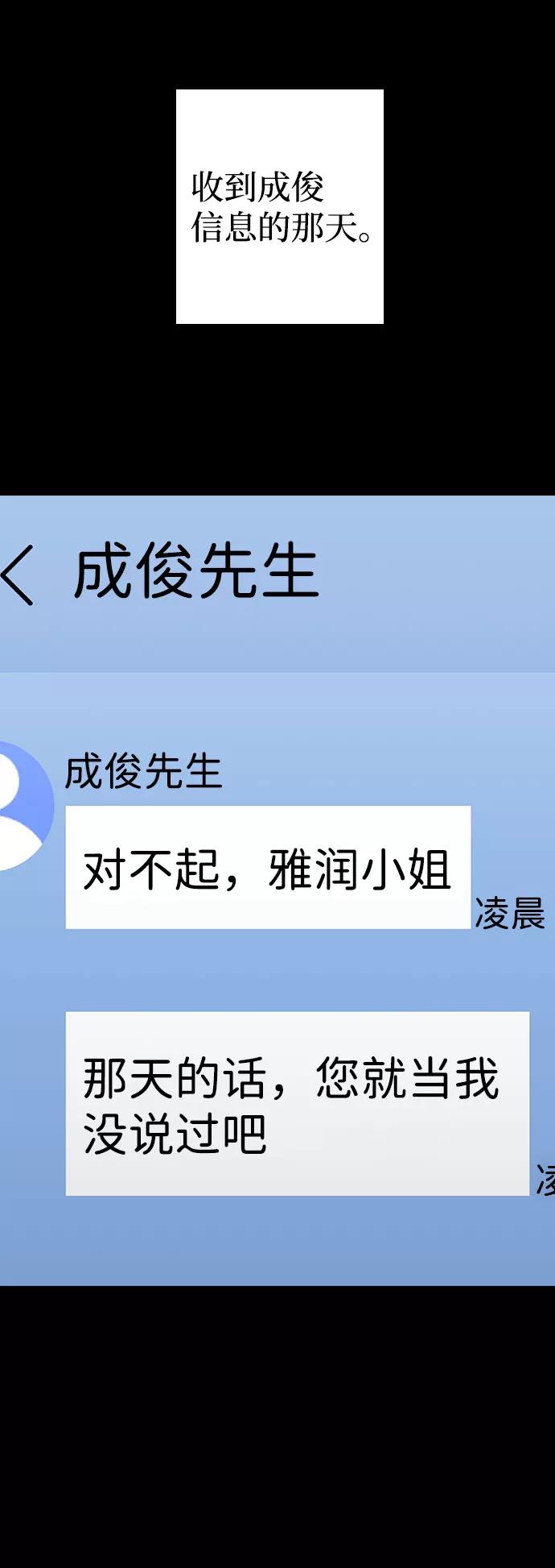 《逆袭爱豆》第38话 第9页