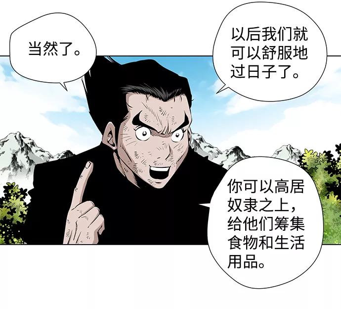《逃亡者》第37话 第8页