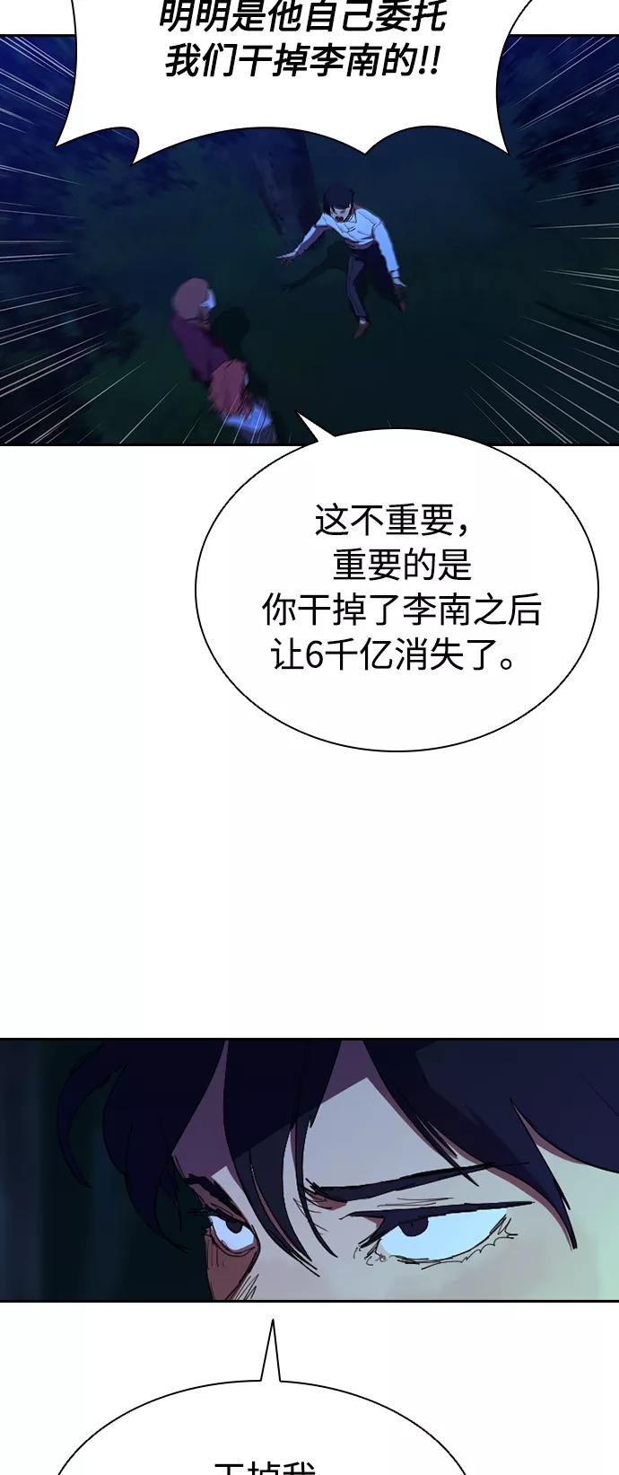 《杀手方先生：First Kill》[第38话] 尸体处理小组 第38页