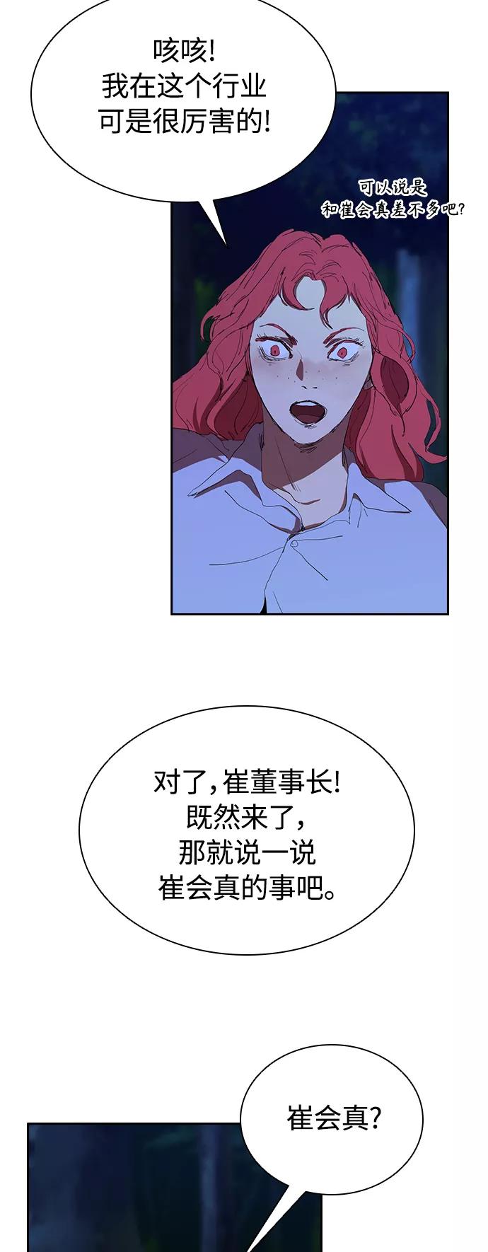 《杀手方先生：First Kill》[第38话] 尸体处理小组 第26页
