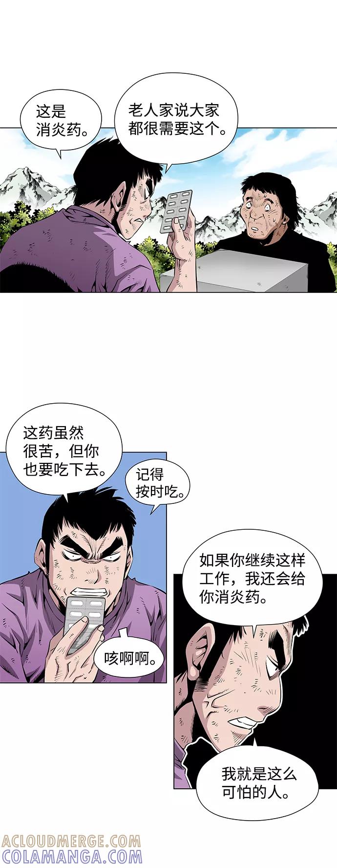 《逃亡者》第38话 第7页