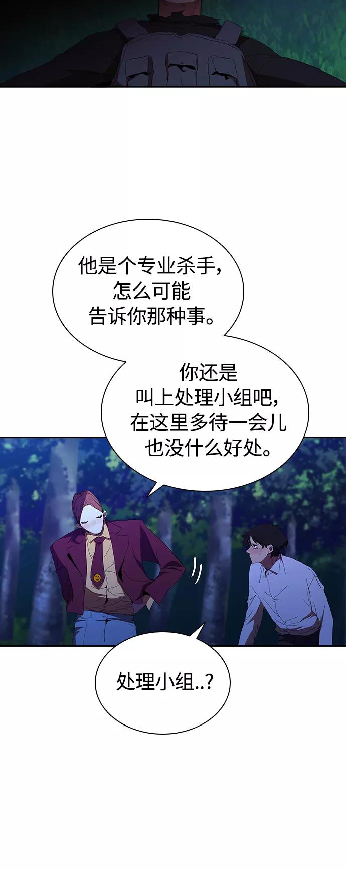 《杀手方先生：First Kill》[第38话] 尸体处理小组 第17页