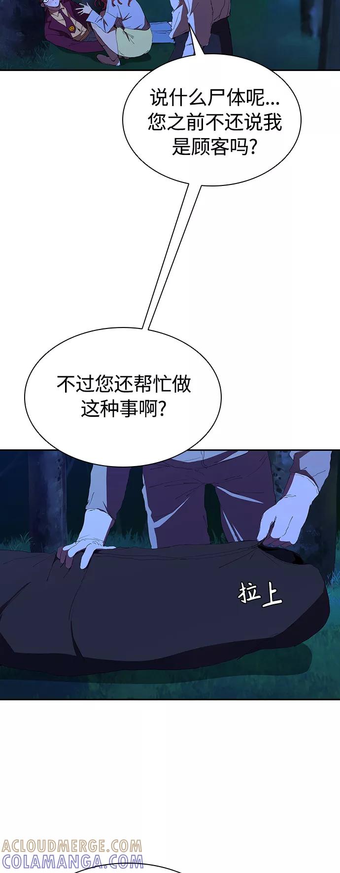 《杀手方先生：First Kill》[第38话] 尸体处理小组 第25页