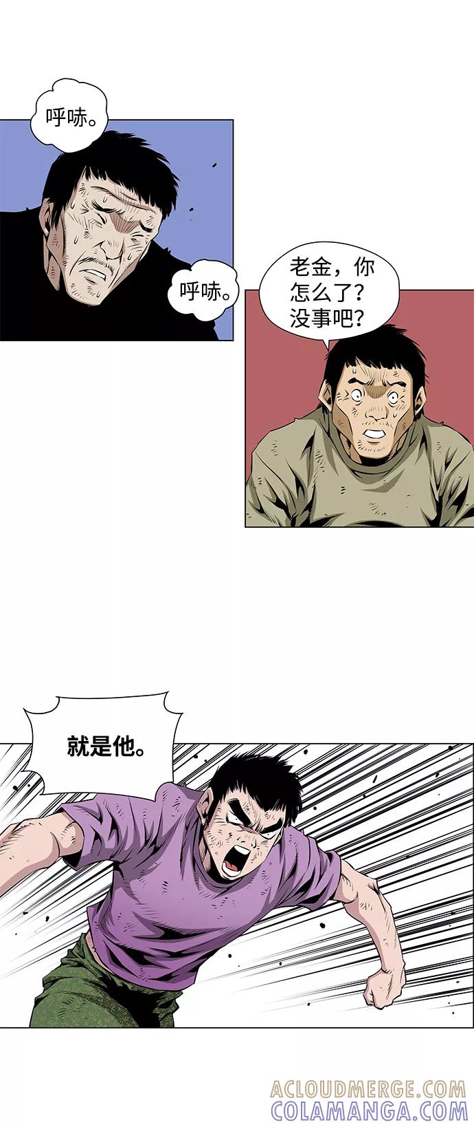 《逃亡者》第38话 第31页