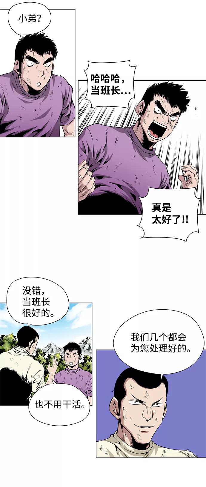 《逃亡者》第38话 第12页